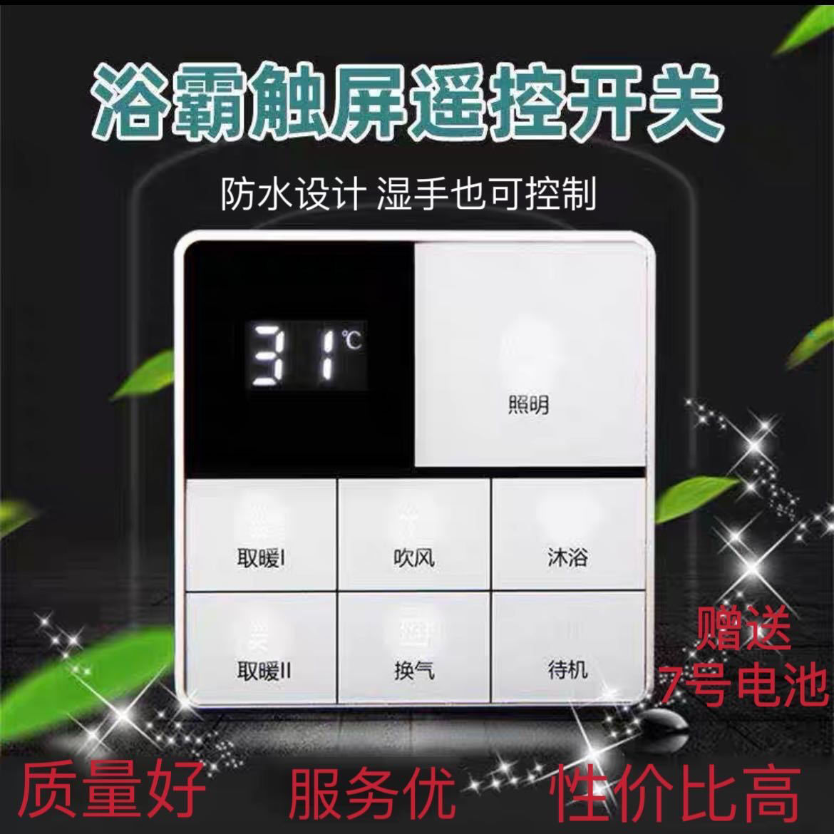 Integrated Ceiling Universal Bath Bully Intelligent Wireless Remote Control Switch Universal Controller Panel Touch Home-Taobao