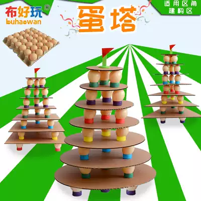 (Cloth fun_construction area) kindergarten area corner toy material cardboard building egg tower homemade play teaching aids