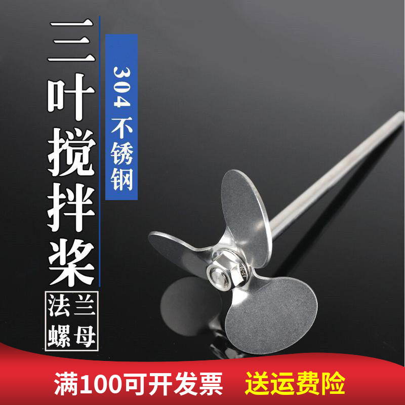 Laboratory 304 stainless steel dispersing paddle three-blade paddle three-blade cross paddle stirring paddle dispersing disc stirring blade