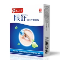 Eye Soothing Wood Cold Compress Gel Water Oxygen E Qing Brand Runqing Eye Protection Eye Drops 15ml