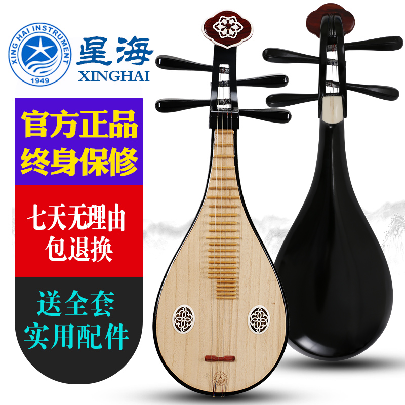 Beijing Xinghai Liuqin 8411R Hardwood Liuqin Instrument Beginner Learn to use Liuqin Instrument National Instrument