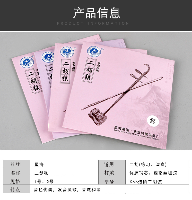 Xinghai chuyên nghiệp đàn nhị dây chuỗi ngoài chuỗi cao cấp đàn dây đàn nhị erhu phụ kiện dụng cụ các dây đàn guitar