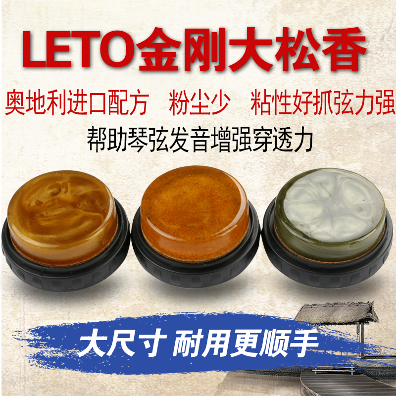 Leton leto little sheep size violin erhu rosin large piece dust-free gold powder rosin huqin instrument accessories