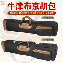 Jinghu bag Oxford cloth Wear-resistant waterproof soft bag Jing Erhu bag two-pack four-pack can be carried back Jinghu bag cover