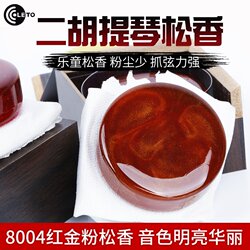 Letong Rosin 8004 Erhu Banhu 바이올린 먼지가 없는 Huqin 로진 우드 박스 레드 골드 핑크 톤 부드럽고 풍부한