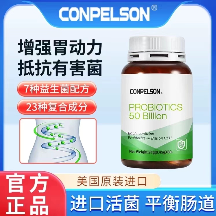 The United States Imports Conpelson Active Probiotics for Adults to Regulate the Stomach and Protect the Mucous Membrane