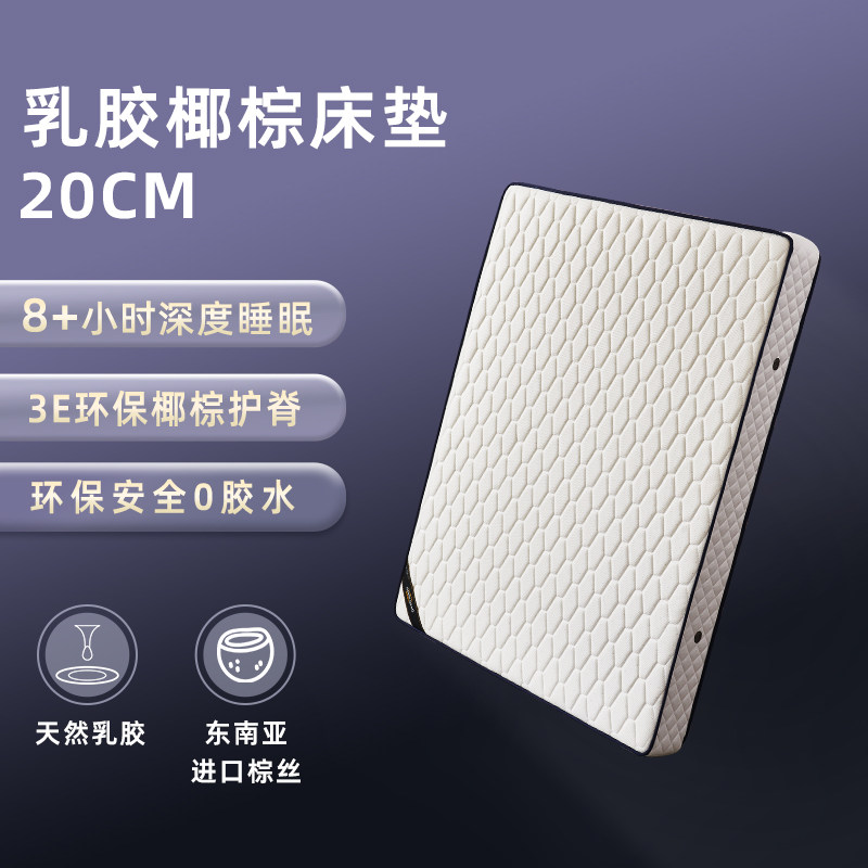 Schimdreams Environmental Protection Coconut Palm Mattress Spring Care and Latex Mattress mattress Soft and soft moderate 20 cm Economy Type