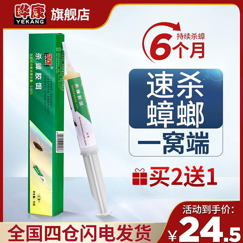 Huakang cockroach medicine Ye Kang cockroach glue bait Huakang Cockroach nest end cockroach artifact a net household kitchen