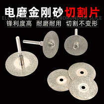 Emery cutting blade Jade glass grinding wheel piece electric grinding beauty seam cleaning Mini small small slice saw blade