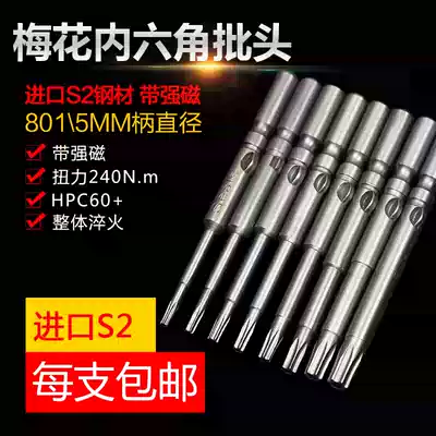 801 Meihua hexagon socket electric screwdriver head Belt central electric screwdriver head screwdriver head 5mm round handle batch nozzle with strong magnetic