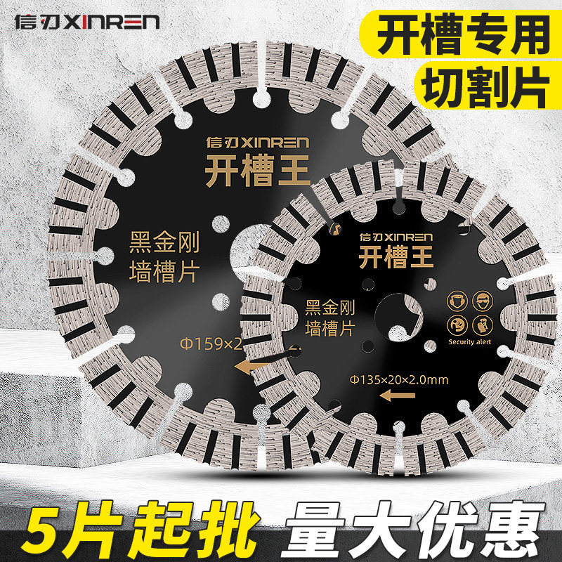Grooting cutting piece concrete cement blade 133 156 165 190 Hydroelectric household wall slot dedicated blade