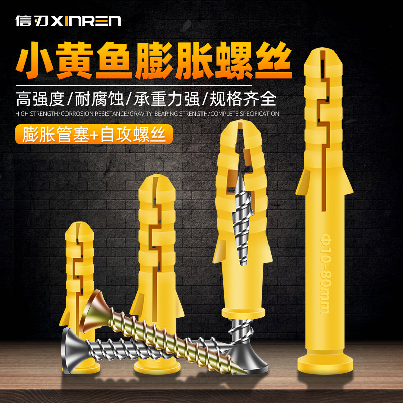 Fluffy plastic pipe small yellow fish expansion screw stainless steel self-tapping 6mm8mm10mm thickened puffy screw rubber plug