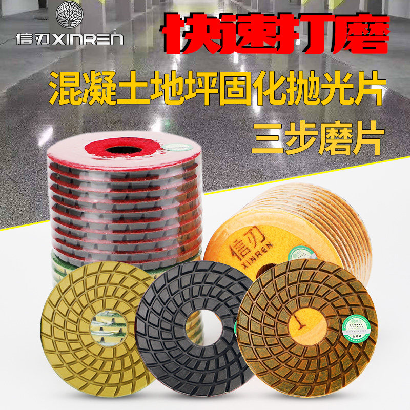 Water grinding sheet stone polishing sheet concrete floor marble terrazzo refurbished wear-resistant thickened three-step polishing sheet