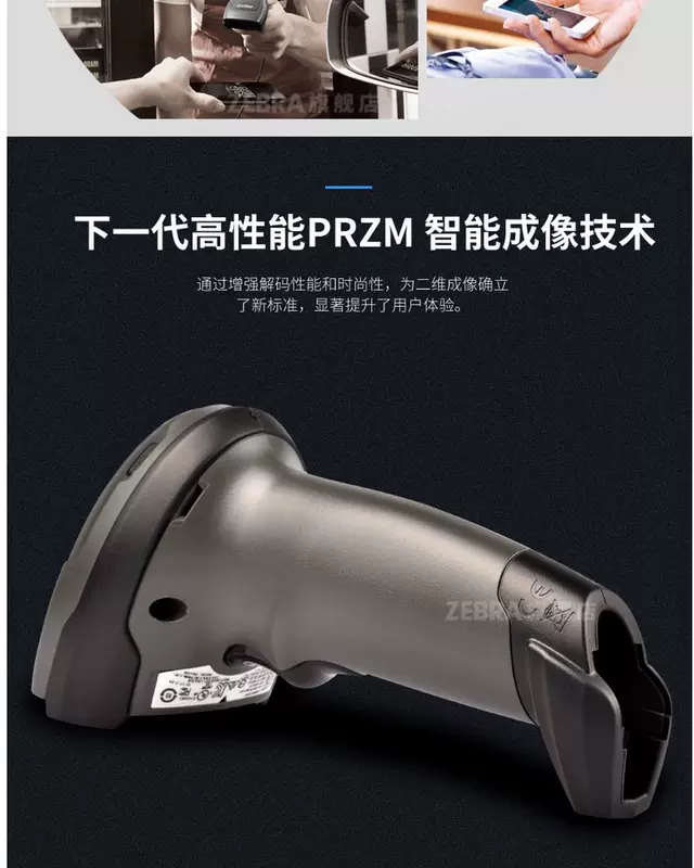 Biểu tượng ngựa vằn ZEBRA DS4308-SR HD XD công nghiệp nhẹ Mã QR quét mã vạch chính xác cao thanh toán di động WeChat siêu thị quét mã kho súng - Thiết bị mua / quét mã vạch