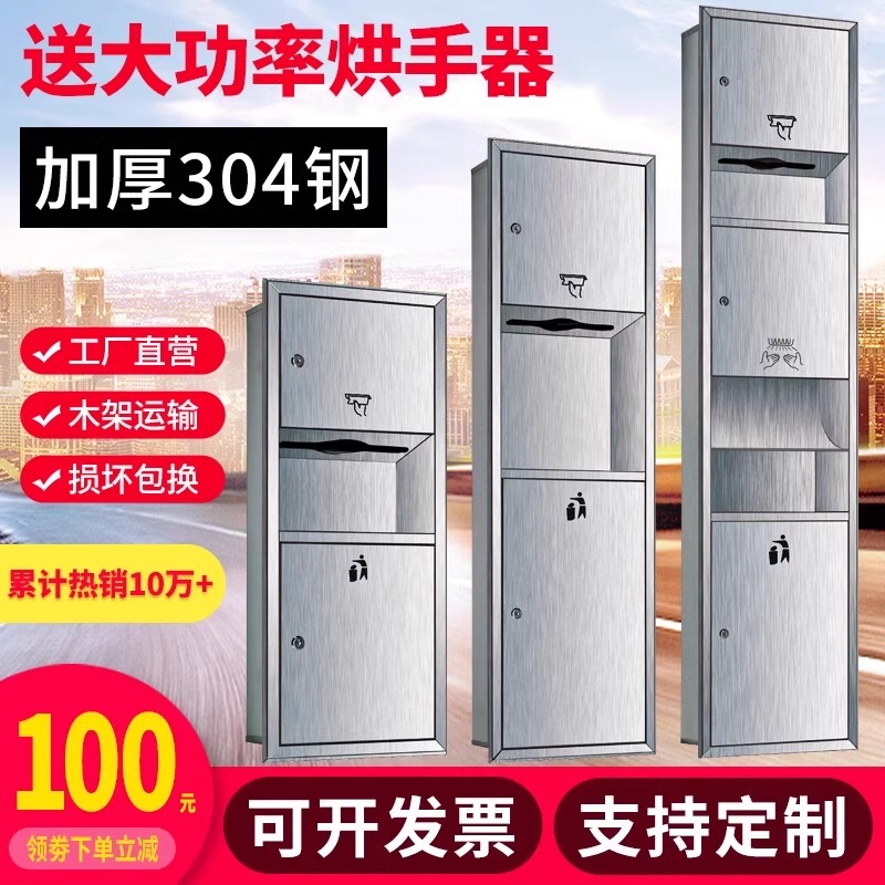 Stainless Steel Embedded Trash Can Bathroom Hand Towel Box with Drying Mobile Phone Three-In-One Hotel Hand Drying Machine