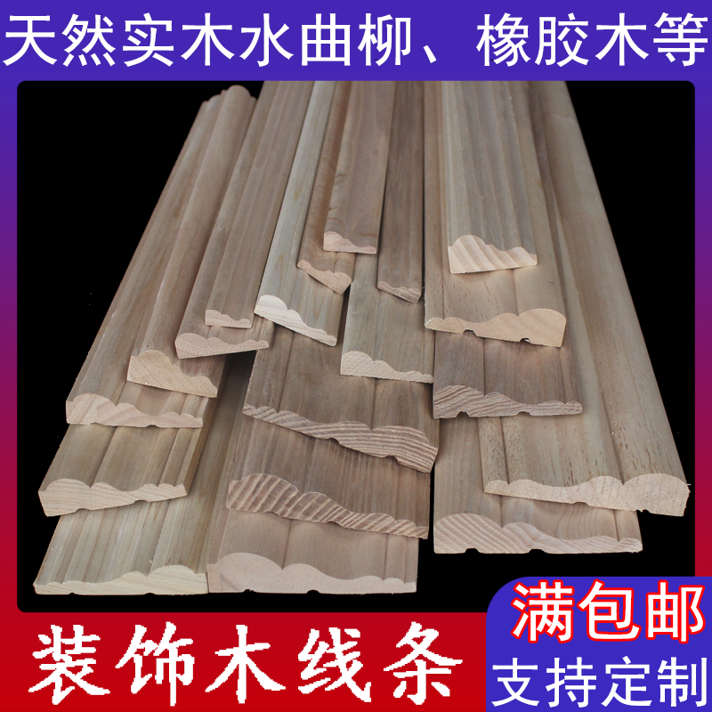 Custom ash willow solid wood line door side window set Central European style ceiling background wall decoration wood line log flat
