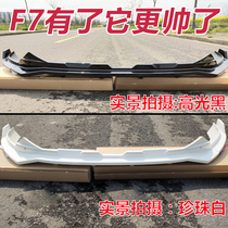 Suitable for Haver F7X front Shovel Front Lip F7 Special Big Surround Car Retrofit Greet foot pedal Decorative Front Shovel