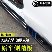 Suitable for 22 Toyota Ling Harrier Foot Pedal Original Plant 20RAV4 Boom Special Greeting side pedals