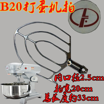 Lifeng B20 egg beater beat mixer beat mixer leaf shape beat food mixing accessories