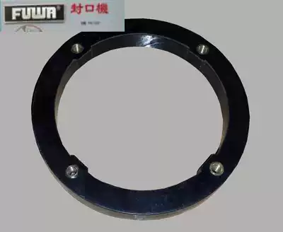Fuhua sealing machine Cup sealing machine black rubber ring bracket external pressure Film sealing machine glue accessories
