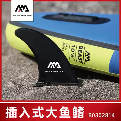 AquaMarina Paddling caudal fin Surfboard paddling board fin sup new paddle board plug-in large fin