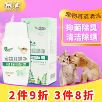 Tian Tian Qi Ear Mite Pet Ear Drops Golden Hair Teddy VIP Cat Ear Mite Ear Otitis Treatment Cleansing