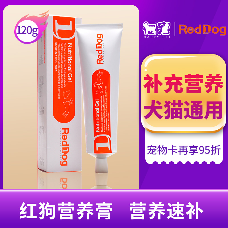 Red dog nutrition cream dog cat universal supplement vitamin trace element pet teddy golden retriever nutrition and health