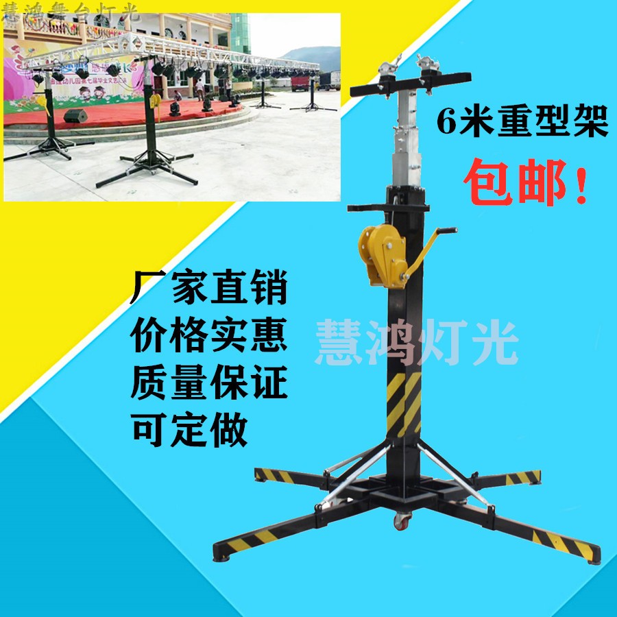 Heavy hand shake lifting lamp frame thickened parlamp bracket beam lamp frame truss stage light wedding dance performance equipment