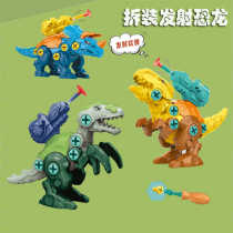 Assembling dinosaur toys by twisting screws and detachable boy and girl combinations that can launch childrens dinosaur disassembly educational toys