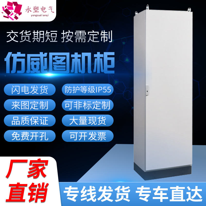 Imitation Weitu network cabinet Small electrical control cabinet Weak cabinet Stainless steel low voltage distribution cabinet Distribution box customization