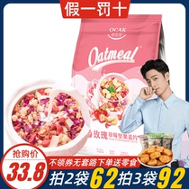 (Xiao Zhan same) Ozak Rose Strawberry Nut Oatmeal Fruit Oatmeal Instant Breakfast