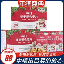 COFCO Shancui Daily quinoa mixed cereal fruit nuts roasted oatmeal pregnant women nutrition breakfast 35g * 20 bags
