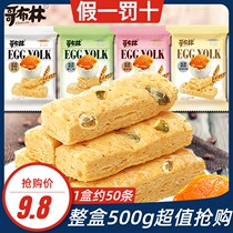 Net Red Goblin egg yolk crisp salted duck egg biscuits original fiber layer breakfast substitute coarse grain crispy snacks