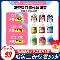 The official website of the flagship store Wonderlab chews the fat bottle of meal replacement milkshake and low breakfast meal replacement powder