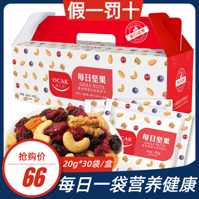 Ozark Daily Nuts Cranberry Blueberry Everyday Nuts Nutritious and Healthy Original Nuts Exquisite Gift Box