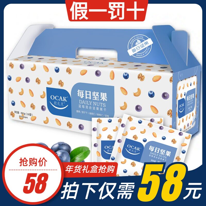 Ozark Daily Nut Blend Nuts Combination Snack Gift Pack Maternal Adult Kids Dried Fruit Gift Box 30 Pack