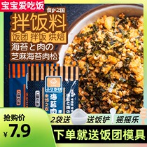 Bonito fish Seto seaweed shredded sesame meat and pine childrens rice mix ingredients Japanese flavor sushi rice ball materials