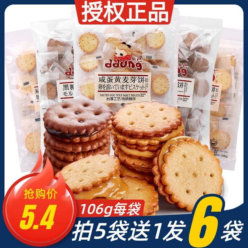 5 * 106 Winter's own flagship store official website Korean winter hexidine ddung winter already salted egg yolks black sugar maltose biscuit sandwich