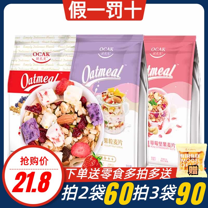 750g * 3 Bags Ozark Yogurt Granulated Fruit Nuts Ready to Eat Oatmeal Pregnant Lazy Breakfast Dry Brew