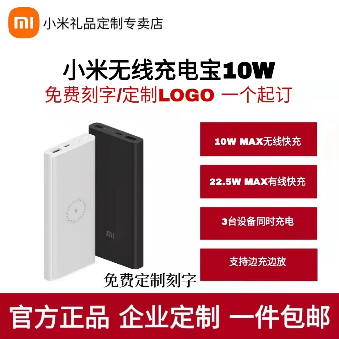 【Бесплатная настройка】3C сертифицированная Xiaomi беспроводная зарядка 10000 мАч 10W портативная быстрая зарядка большого объема