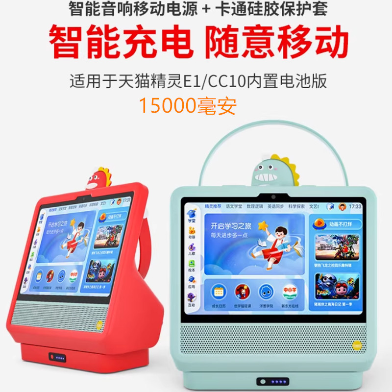 Suitable for Tmall Genie Mobile Power Bank Charging Silicone Base Abc Smart Learning Machine Steel Film Silicone Protective Cover Suitable for Tmall Genie Mobile Power Bank Charging Silicone Base Abc Smart Learning Machine Steel Film Silicone Protective Cover