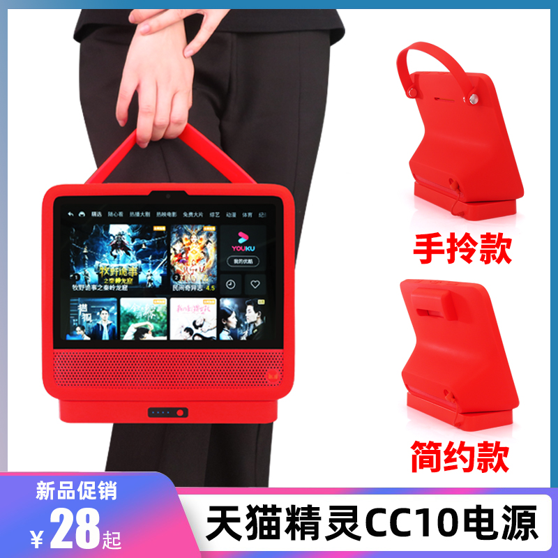 Tmall Genie CC10 mobile power base 10 inch battery smart audio power bank protective cover silicone accessories