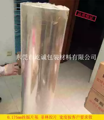 Ink printing machine consumables hanging plate sheet-based carton factory hanging plate film imposition negatives PET film negatives hanging plate strip