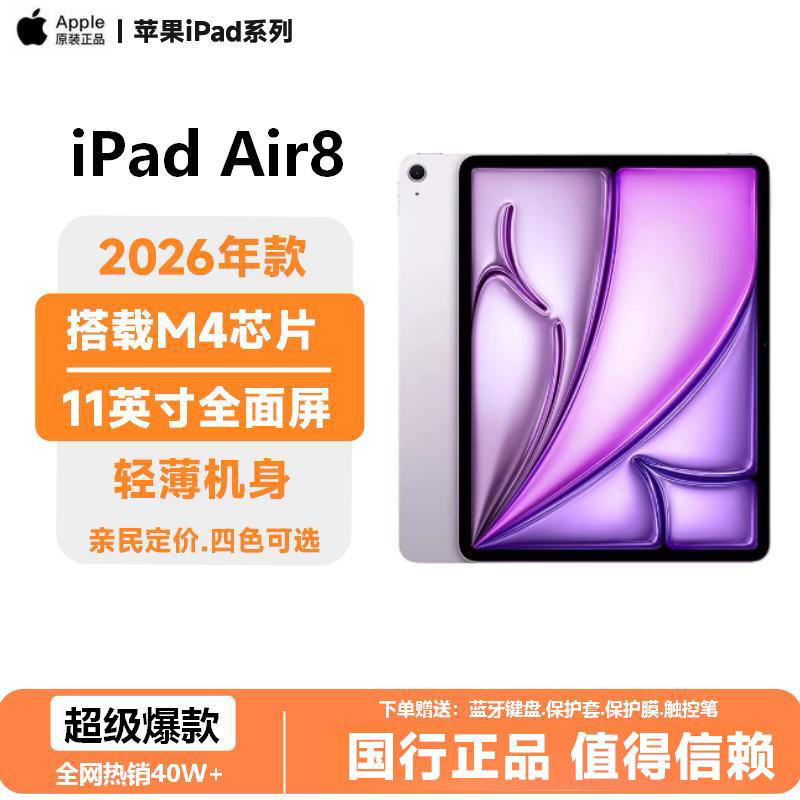 Chinese Version Apple iPad Air8 2026 Model M4 Chip 11inch Ipadair7 Tablet Computer