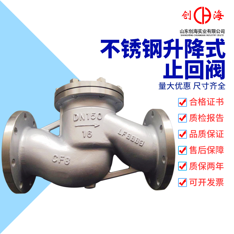 Stainless steel flange check valve H41W-16P lifting chemical waterway one-way backstop valve switch DN100