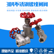 304 internal thread thread screw stainless steel gate valve Z15W-16P tap water pipe switch DN15-80 4 6 points