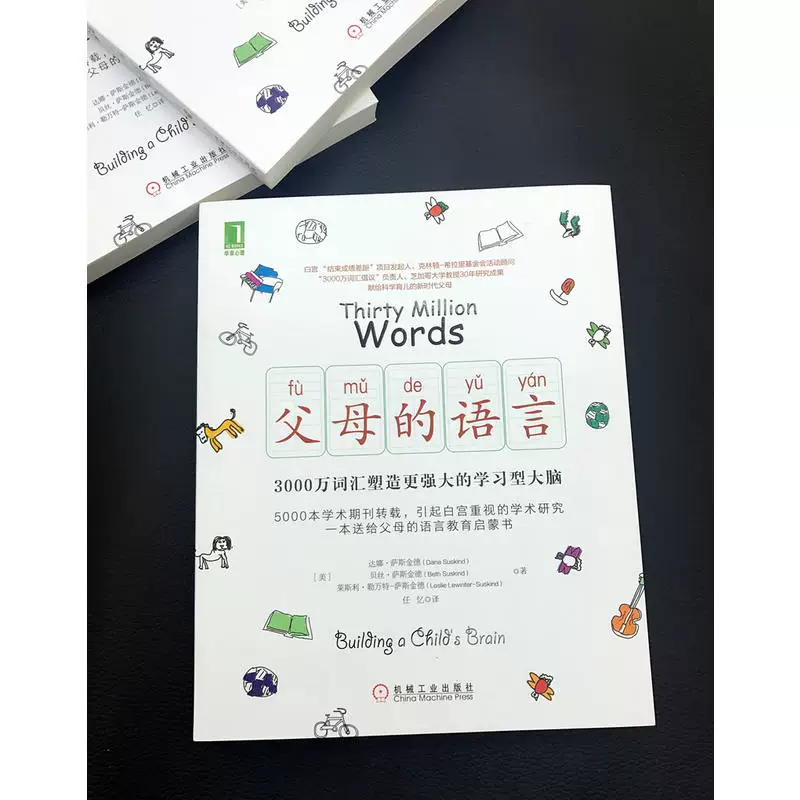 [Fan Deng Reading Club#] Родительский язык 30 миллионов слов формирует более мощный обучающий мозг (красота) Данасас золотой стимулирует творческую личность ребенка и эмоциональный интеллект для воспитания книг по уходу за детьми