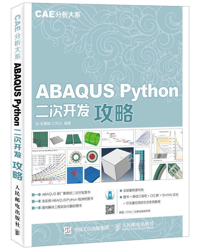 正版 ABAQUS Python二次开发攻略 Abaqus Python API讲解 Abaqus仿真分析 程序设计开发教程 CAE分析大系 ...