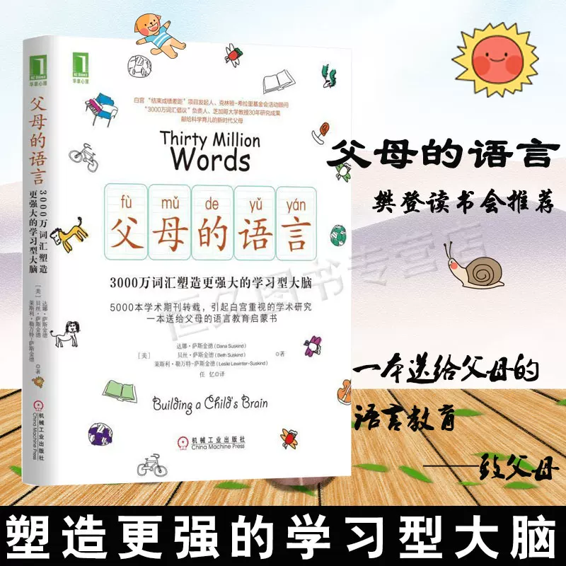 [Fan Deng Reading Club#] Родительский язык 30 миллионов слов формирует более мощный обучающий мозг (красота) Данасас золотой стимулирует творческую личность ребенка и эмоциональный интеллект для воспитания книг по уходу за детьми