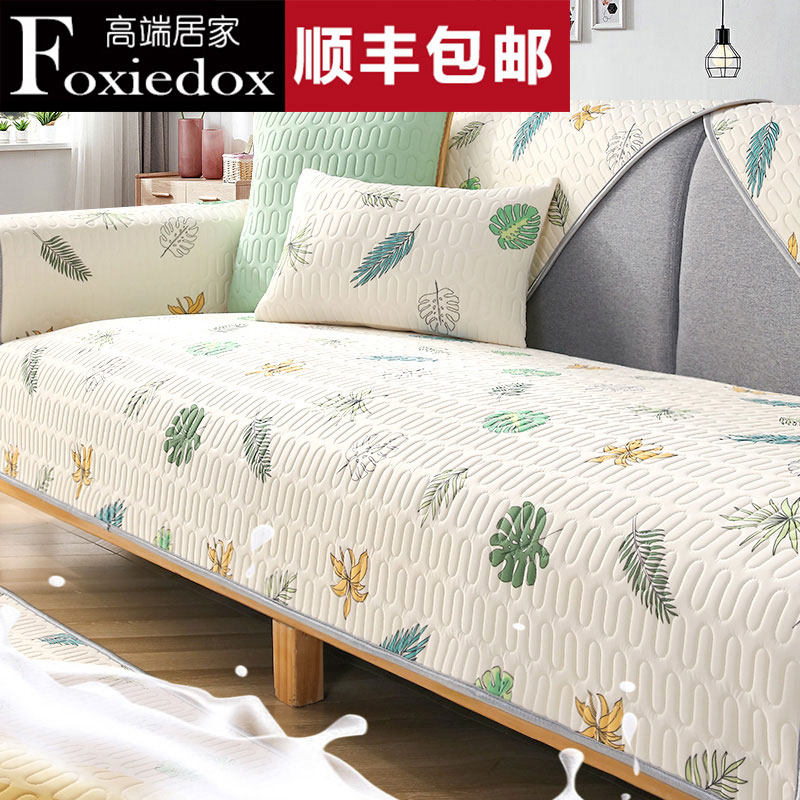 FOXIEDOX latex sofa cushion summer summer non-slip mat cushion sofa cover modern minimalist back towel